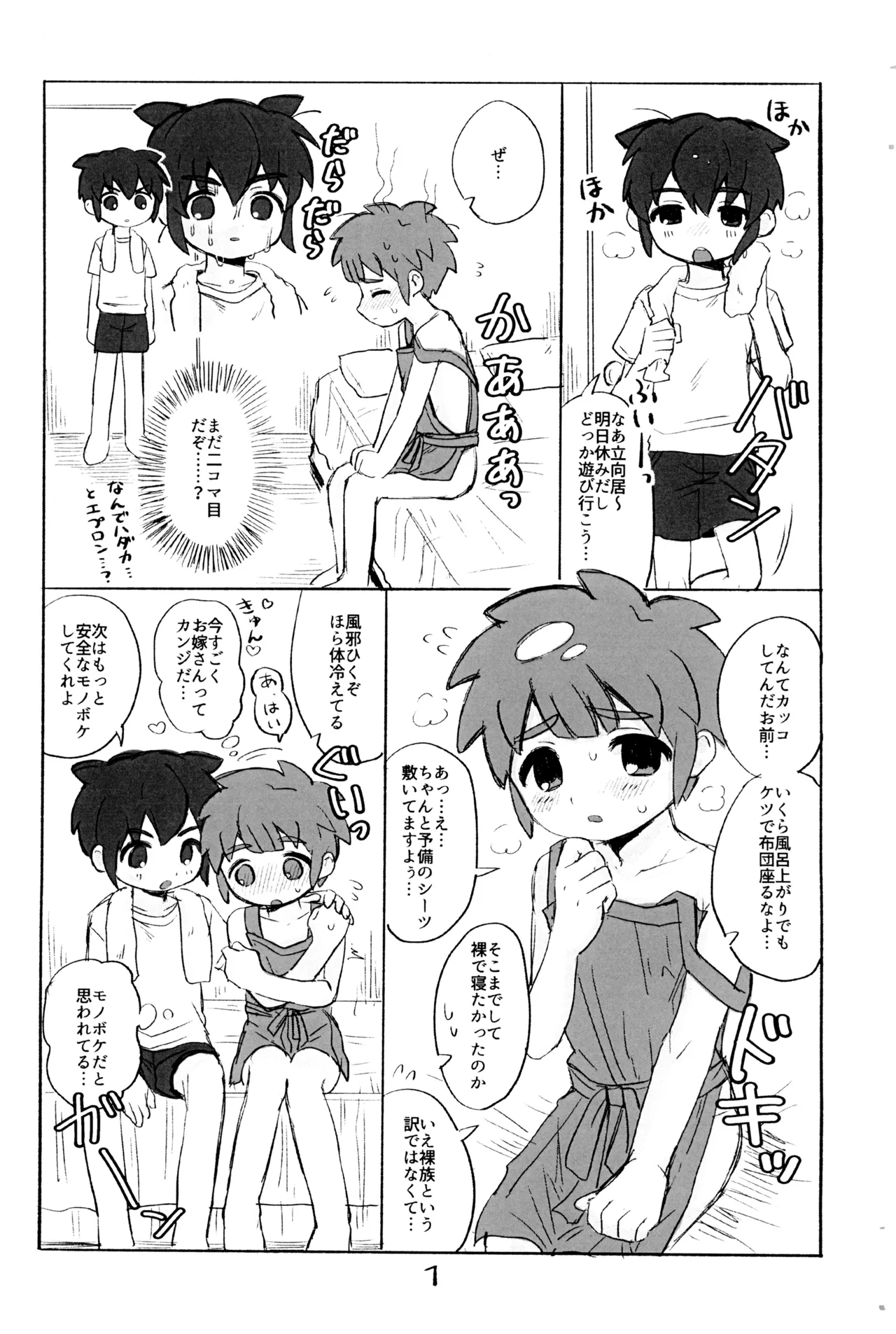 責任転嫁 Page.2