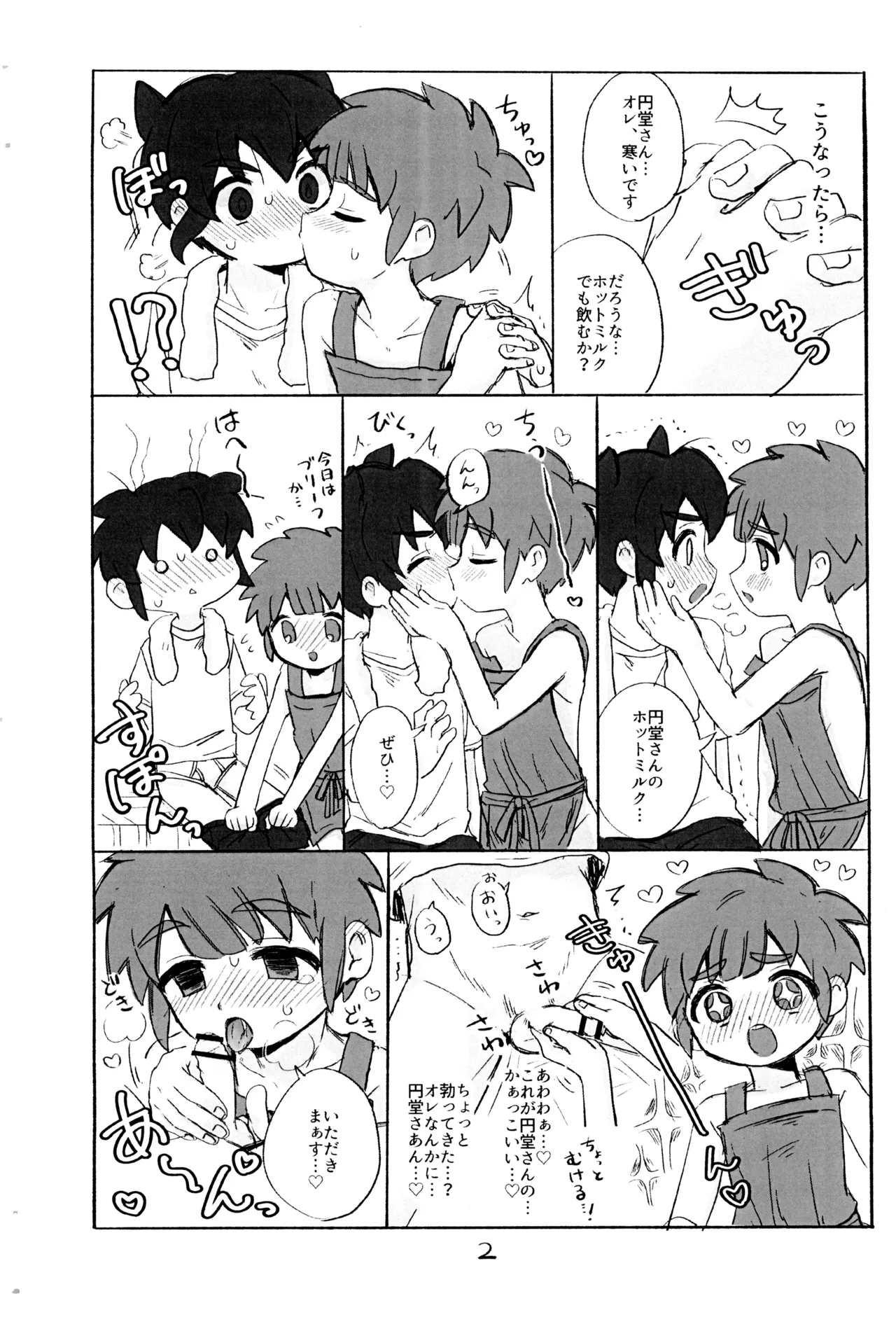 責任転嫁 Page.3