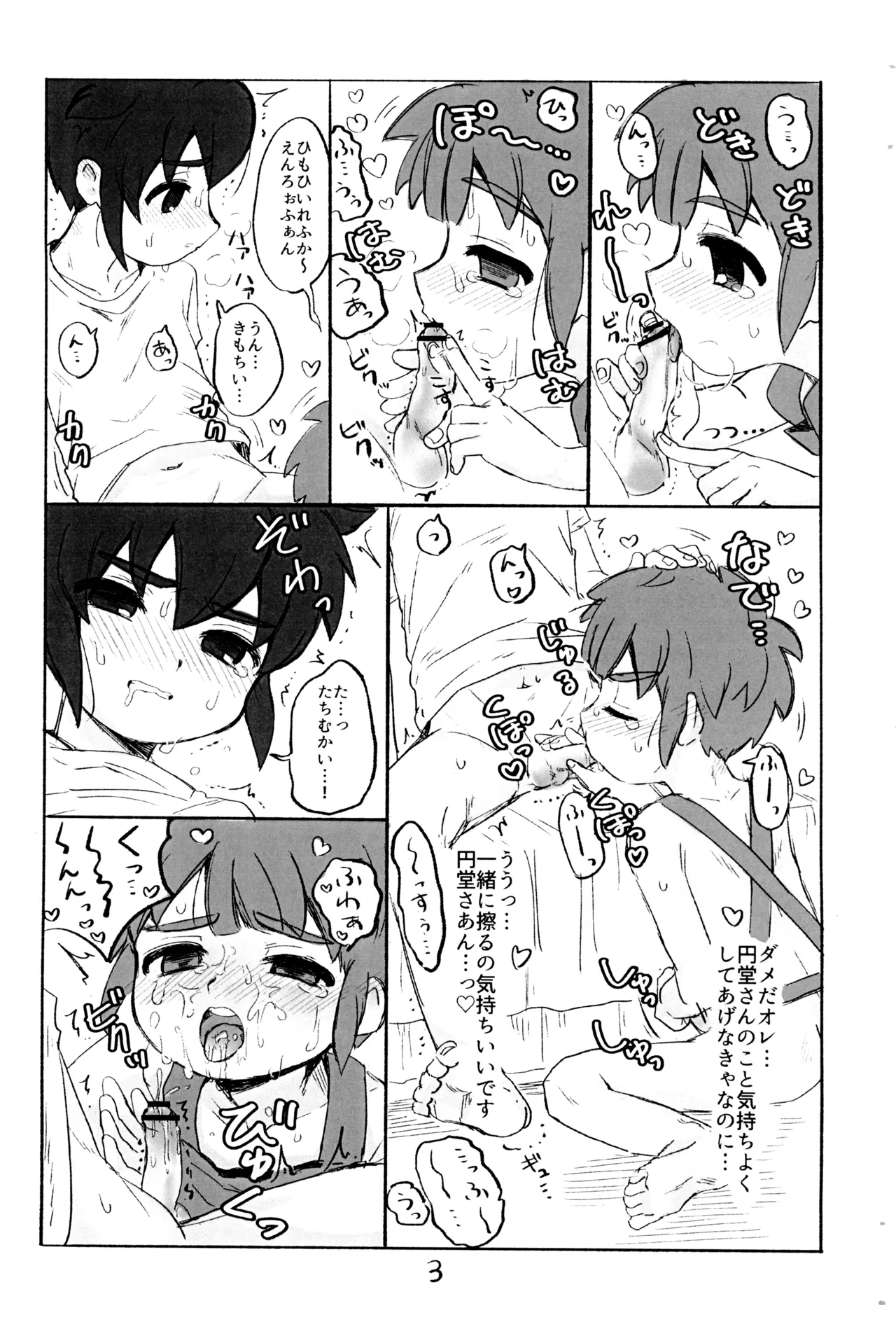 責任転嫁 Page.4