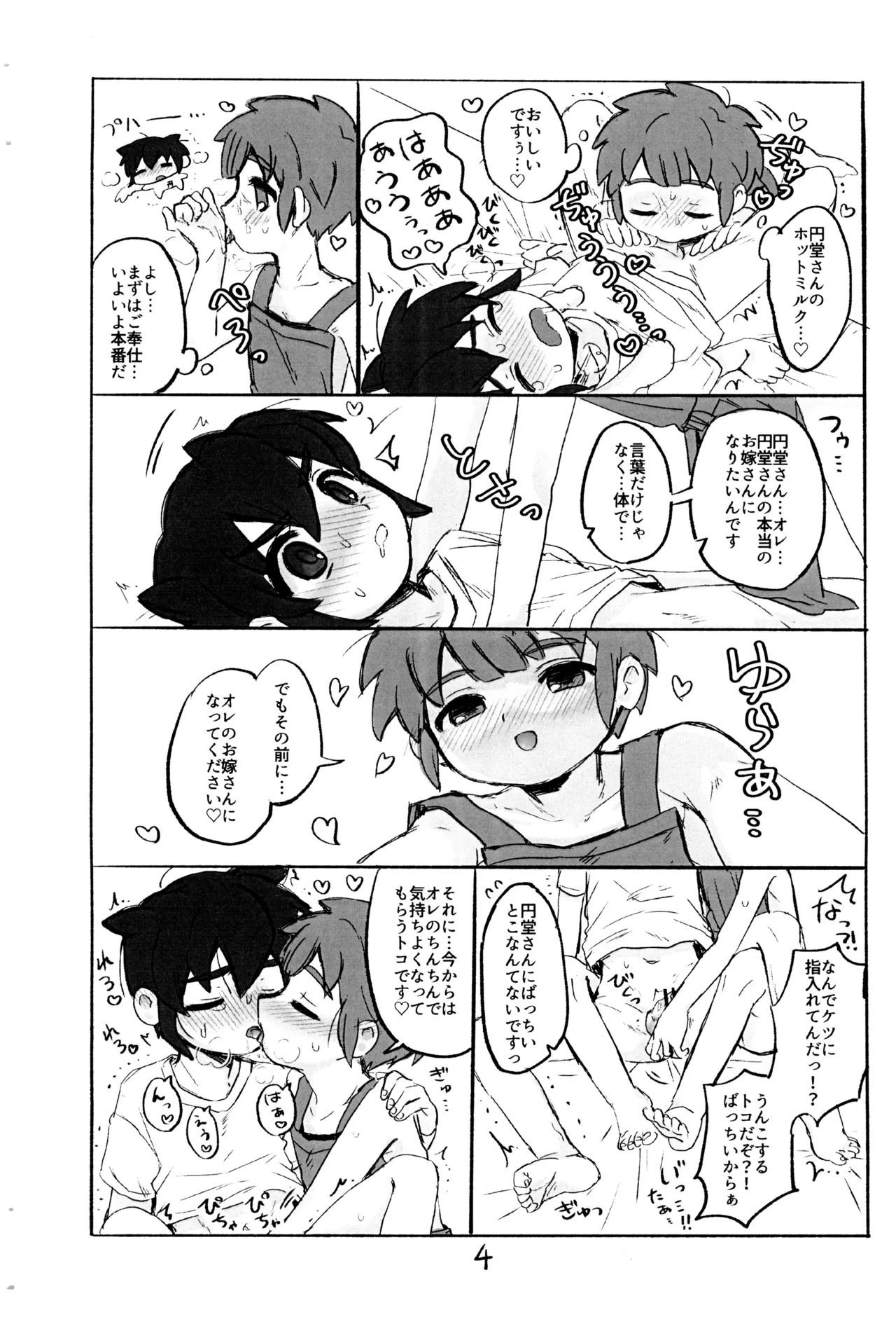 責任転嫁 Page.5