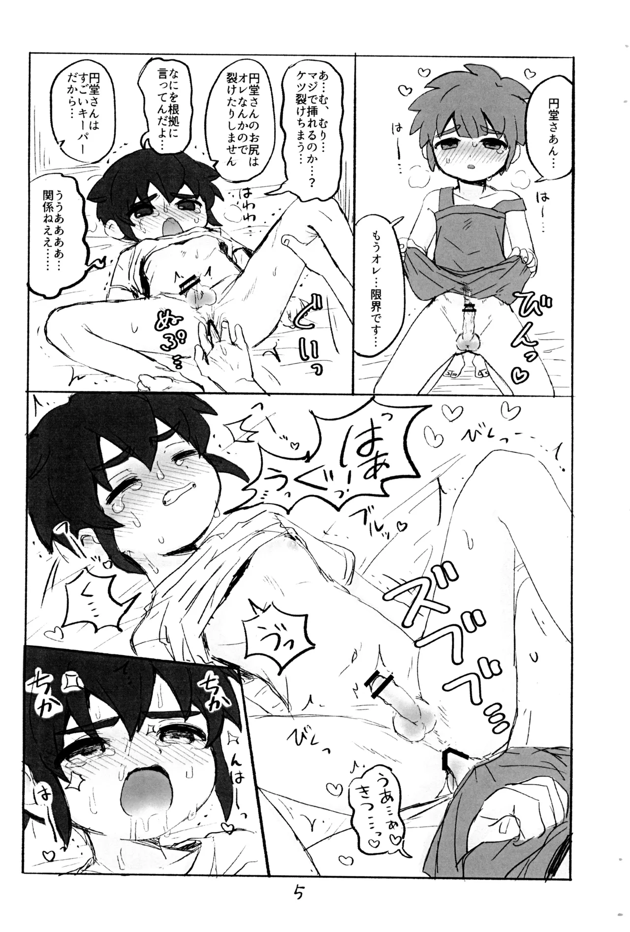 責任転嫁 Page.6