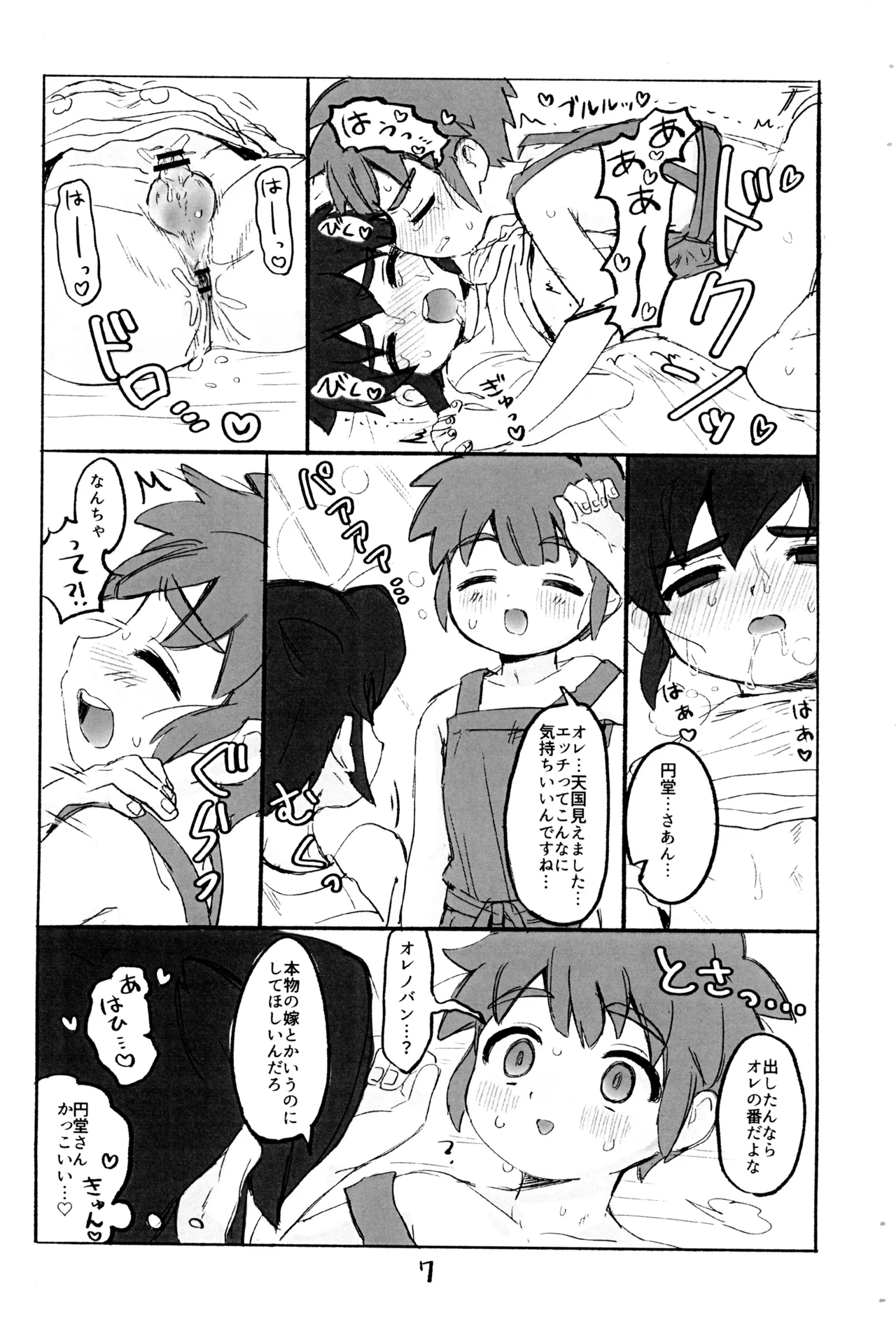責任転嫁 Page.8