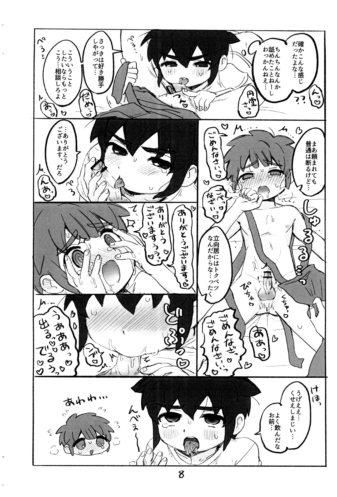 責任転嫁 Page.9