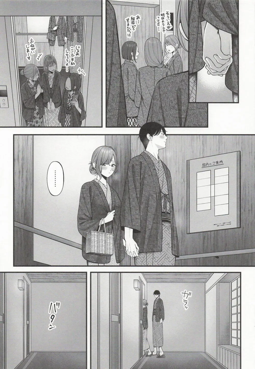 湯けむりの向こう側 Page.13