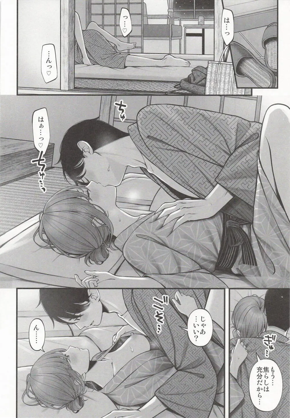 湯けむりの向こう側 Page.14