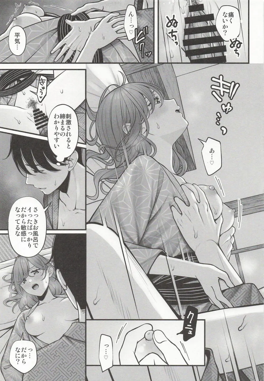 湯けむりの向こう側 Page.17