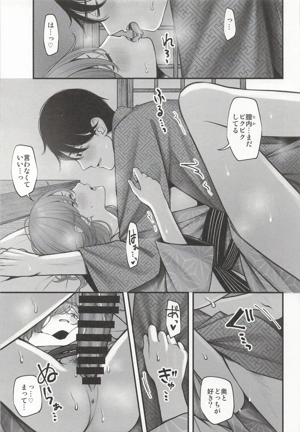 湯けむりの向こう側 Page.19
