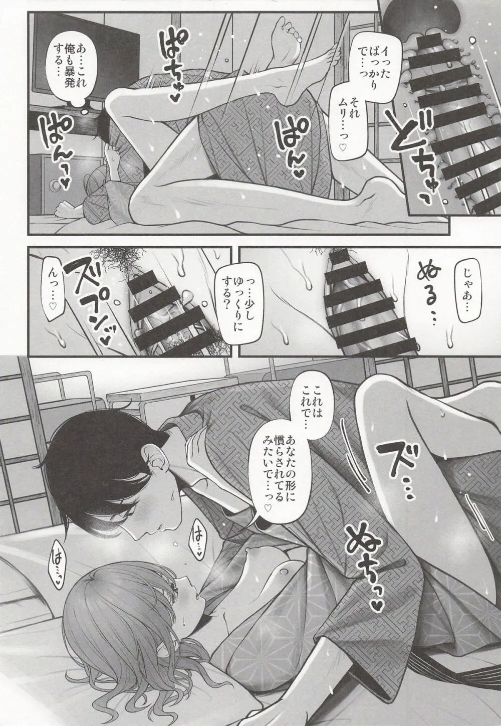湯けむりの向こう側 Page.20