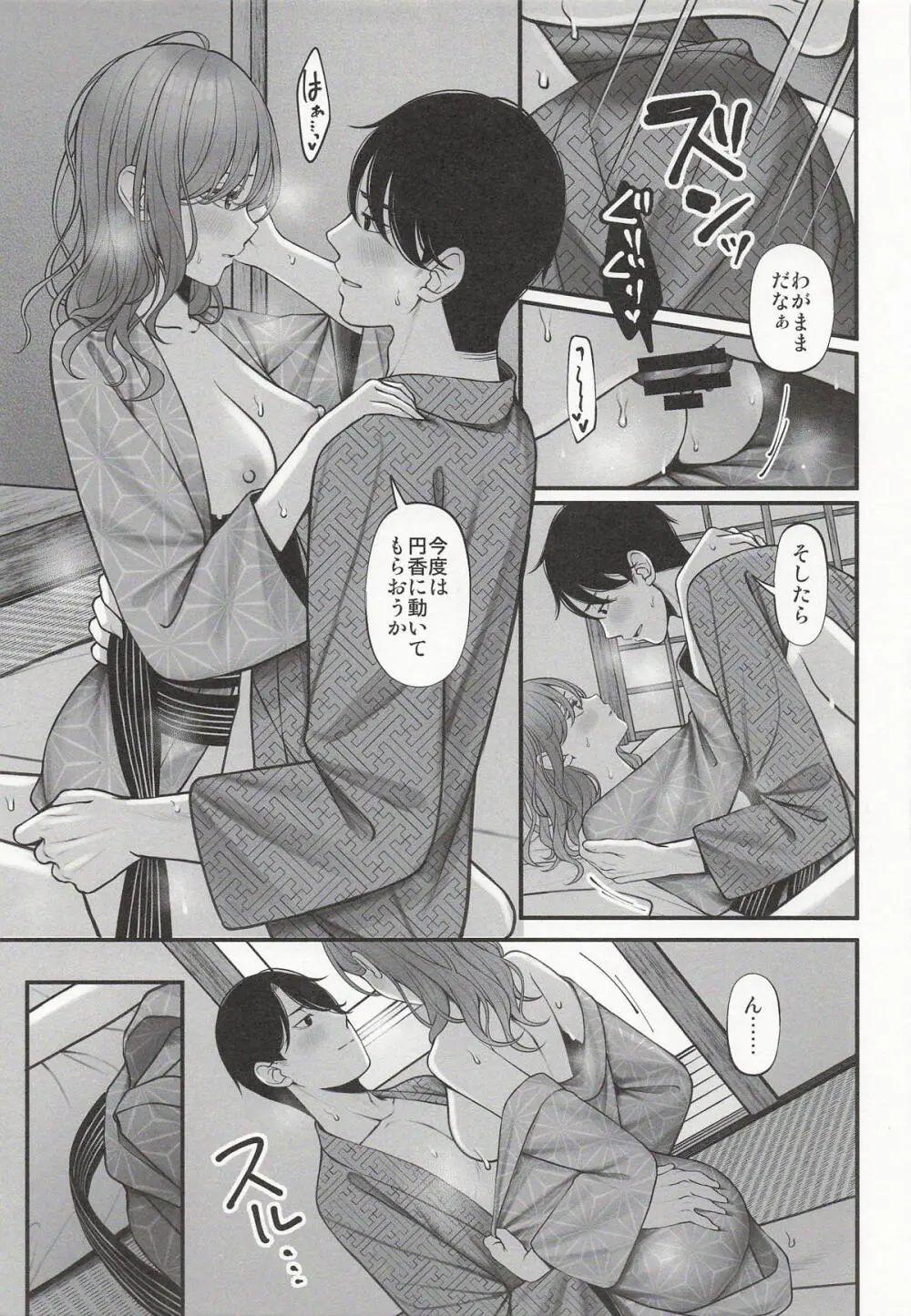 湯けむりの向こう側 Page.21