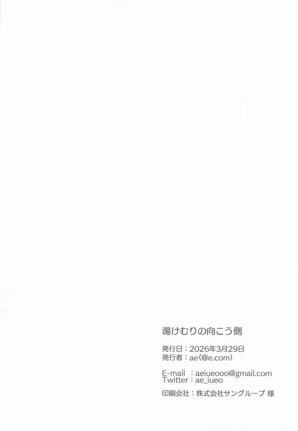 湯けむりの向こう側 Page.27