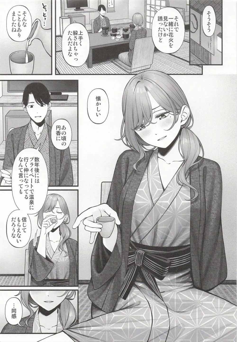 湯けむりの向こう側 Page.3