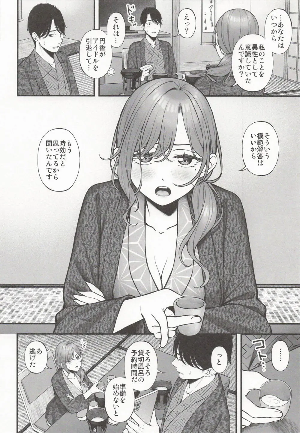 湯けむりの向こう側 Page.4