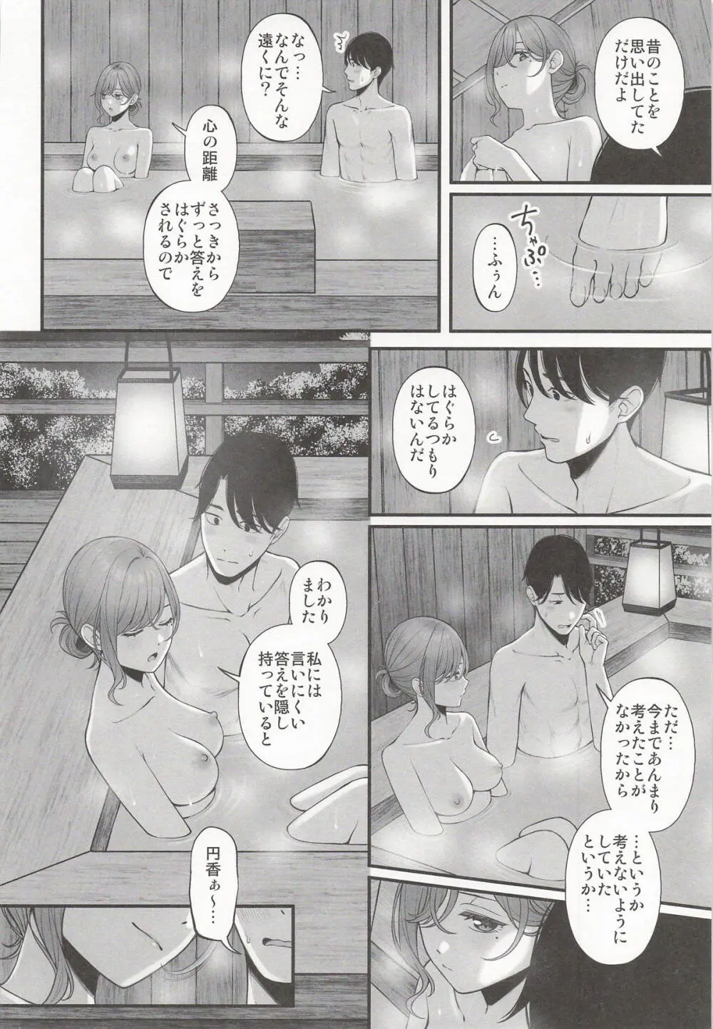 湯けむりの向こう側 Page.6