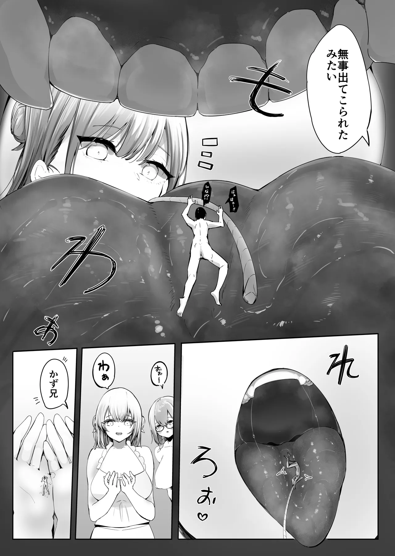 縮小したから地元に帰ったら幼馴染にメチャクチャ管理される話 Page.49