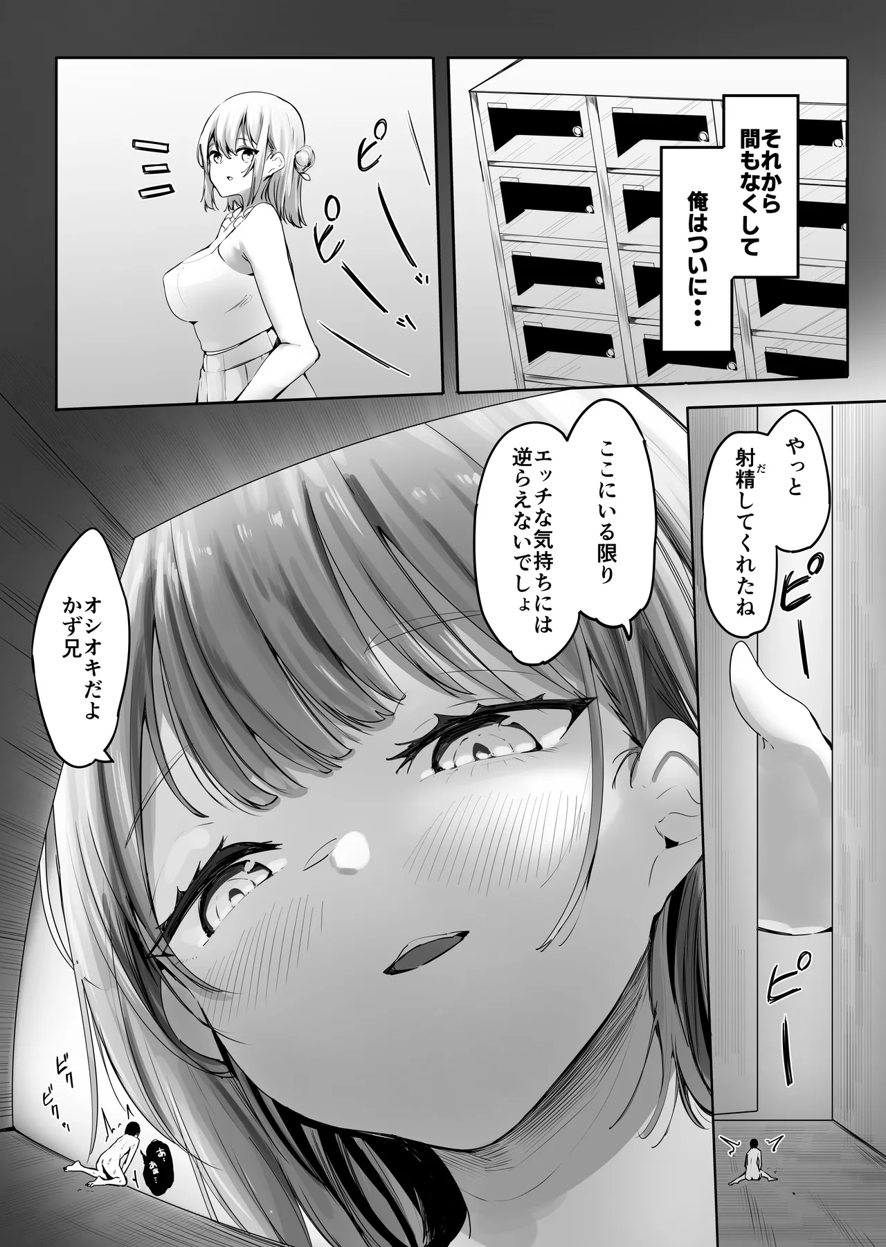 縮小したから地元に帰ったら幼馴染にメチャクチャ管理される話 Page.50