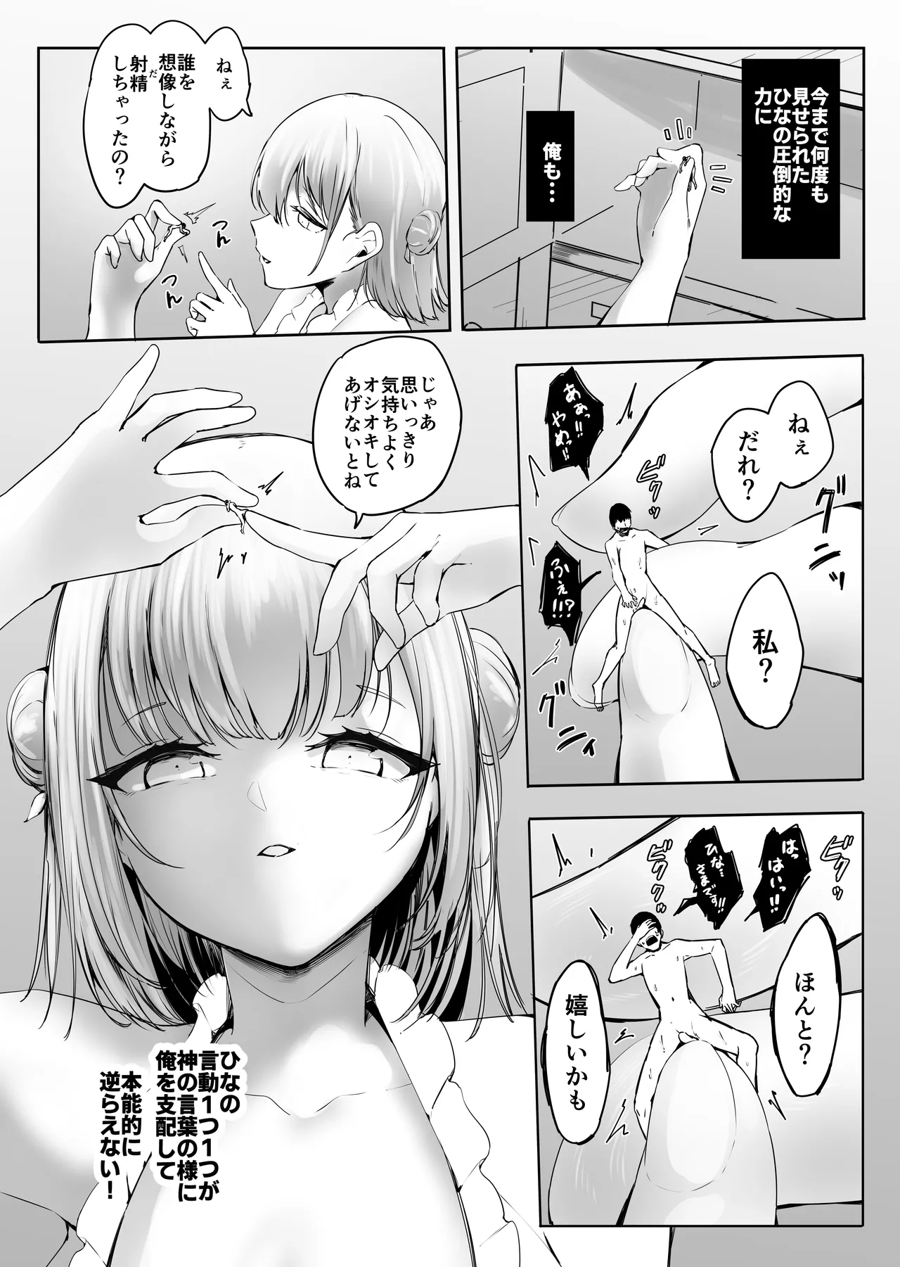 縮小したから地元に帰ったら幼馴染にメチャクチャ管理される話 Page.51
