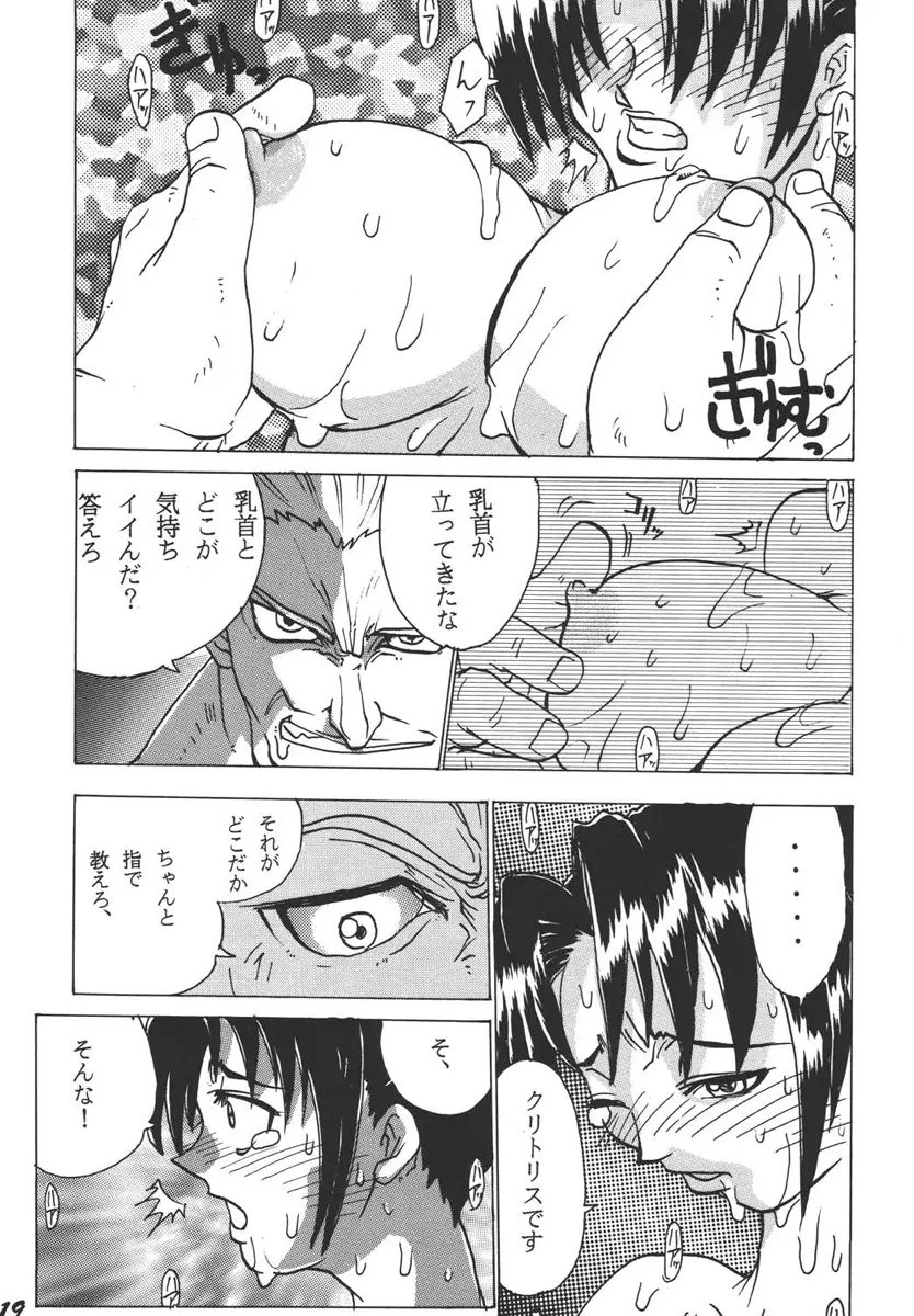 コミックエンドルフィン 3 Page.19