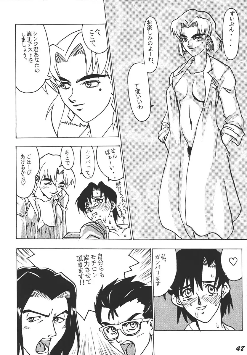 コミックエンドルフィン 3 Page.48