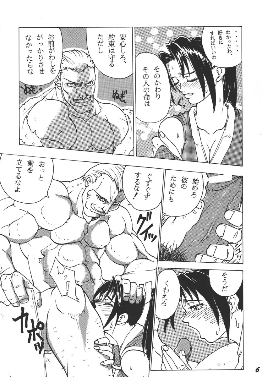 コミックエンドルフィン 3 Page.6