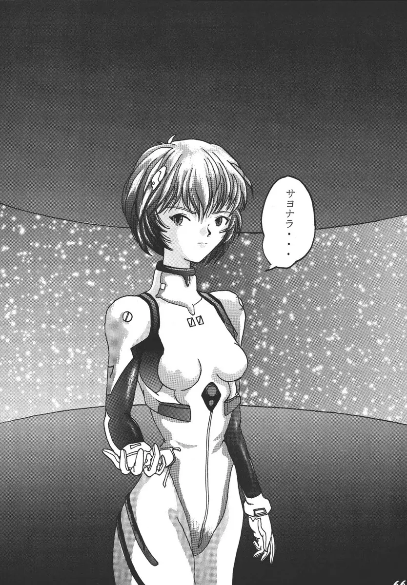 コミックエンドルフィン 3 Page.66