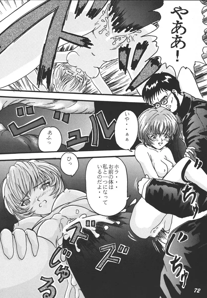 コミックエンドルフィン 3 Page.72