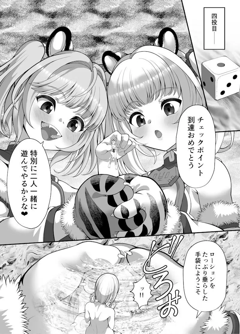 Naughty shrunk punishment Page.10