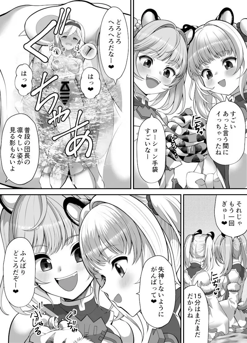 Naughty shrunk punishment Page.12