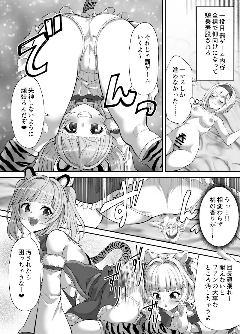 Naughty shrunk punishment Page.2
