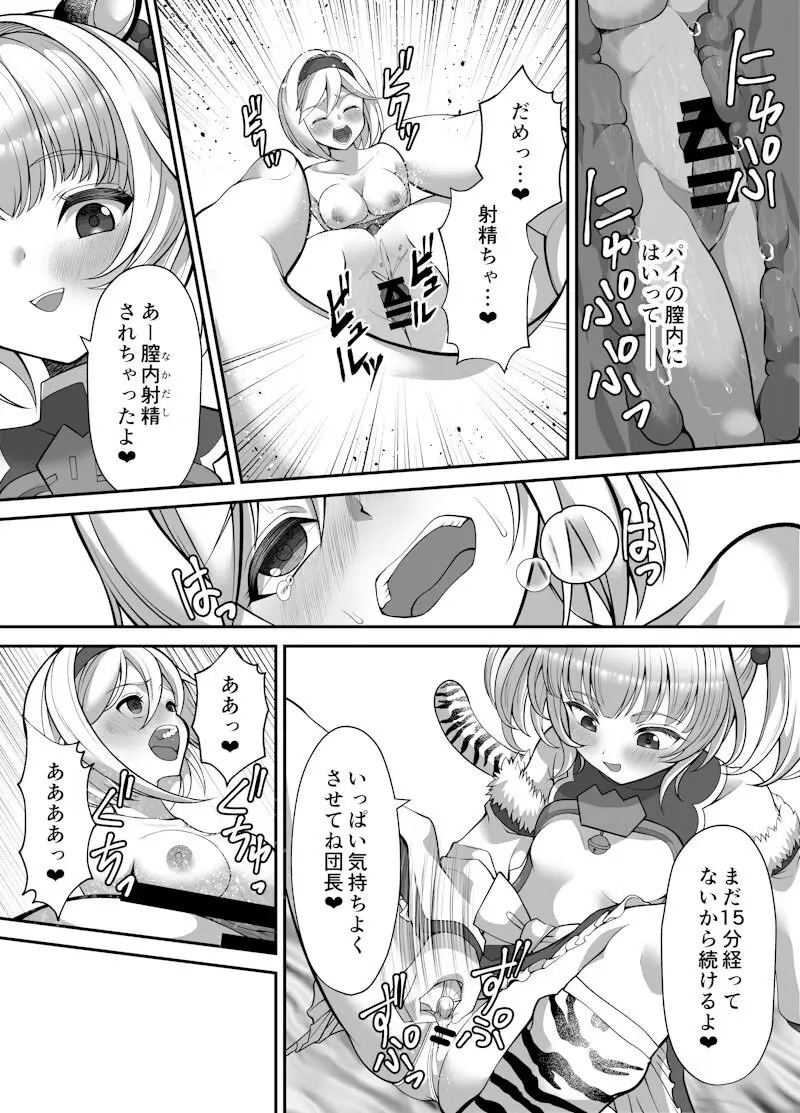 Naughty shrunk punishment Page.6