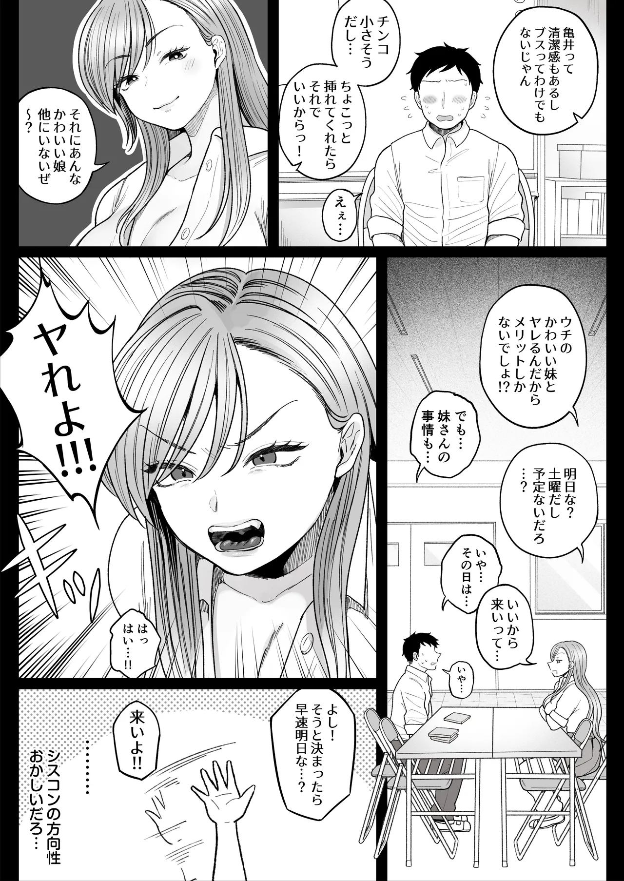 妹の処女、もらってあげてよ Page.11