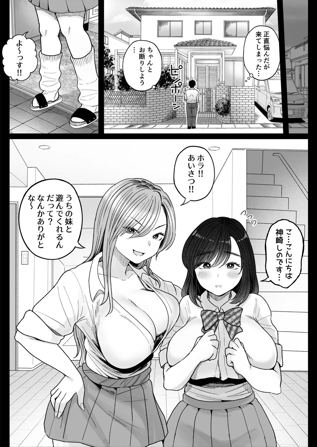 妹の処女、もらってあげてよ Page.12