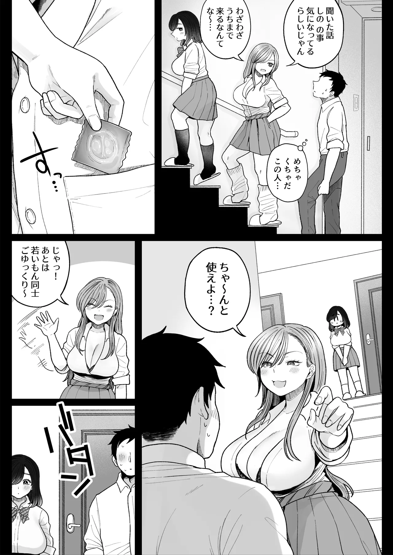 妹の処女、もらってあげてよ Page.13