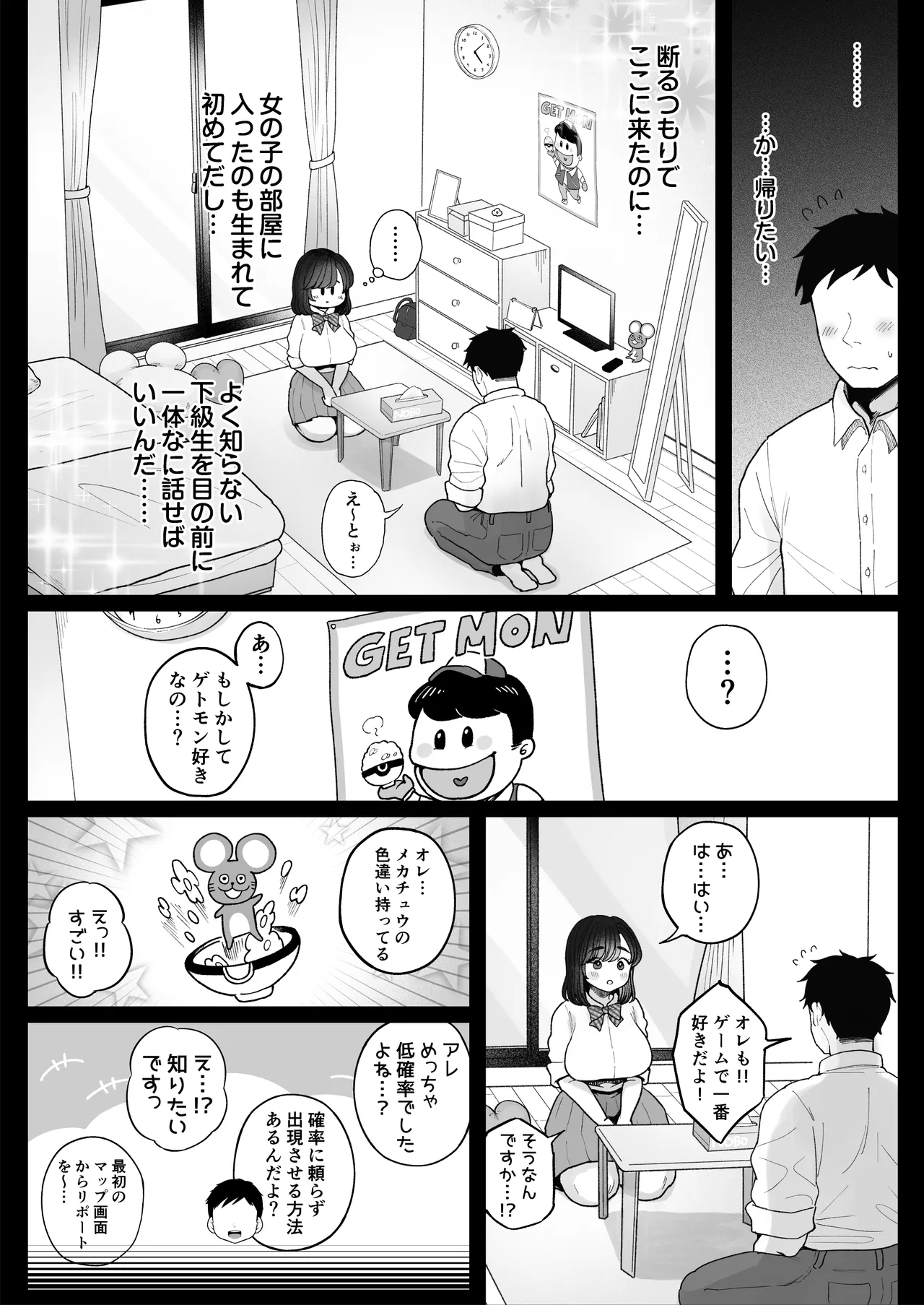 妹の処女、もらってあげてよ Page.14