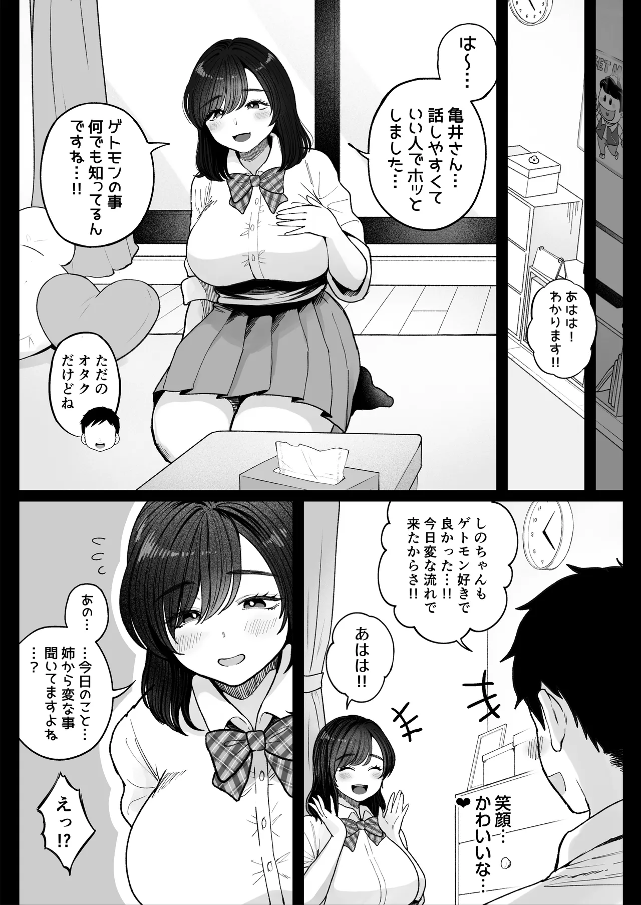 妹の処女、もらってあげてよ Page.15