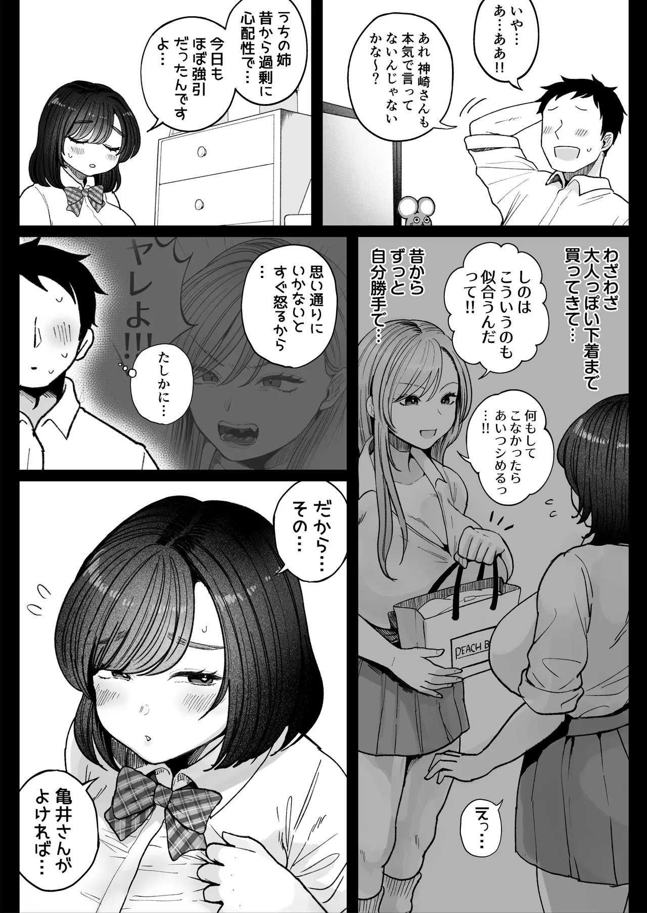 妹の処女、もらってあげてよ Page.16