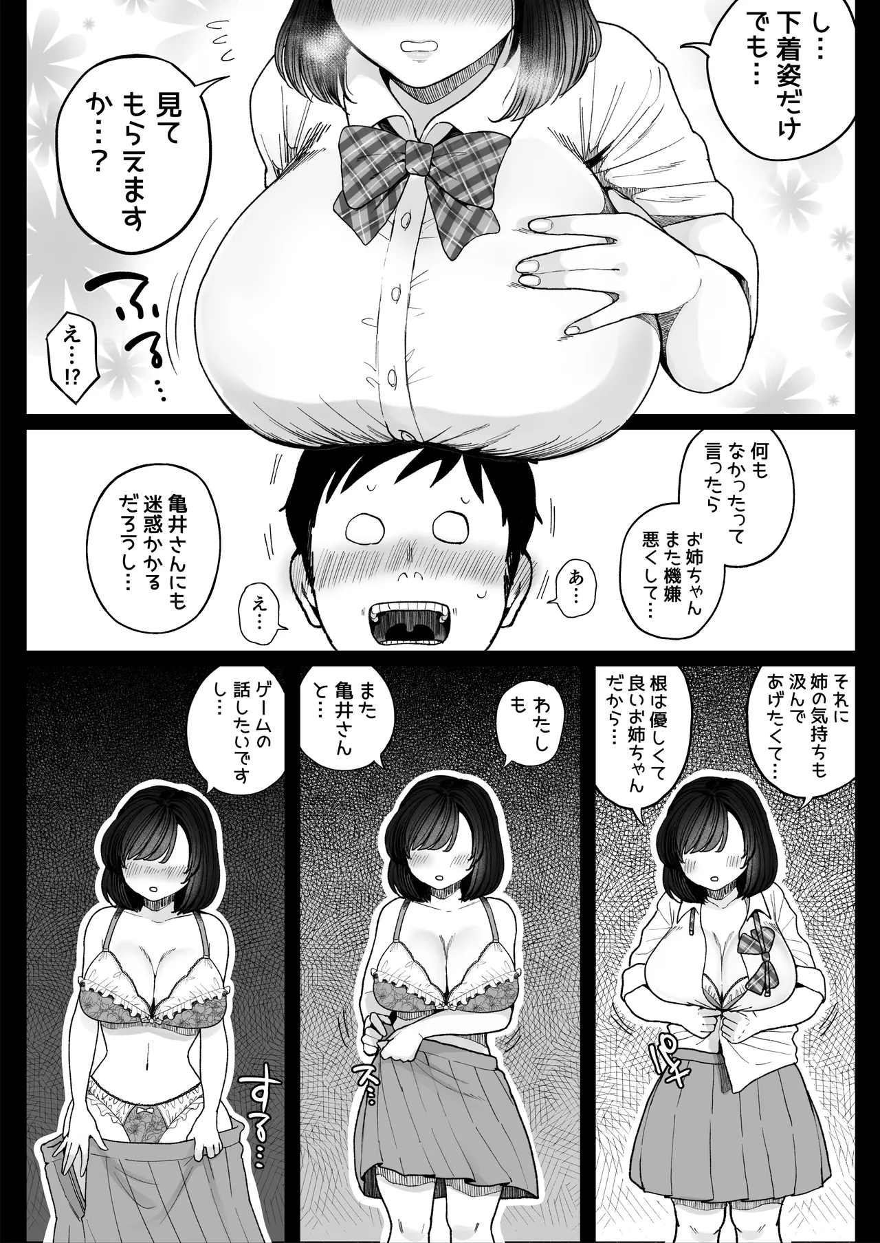 妹の処女、もらってあげてよ Page.17