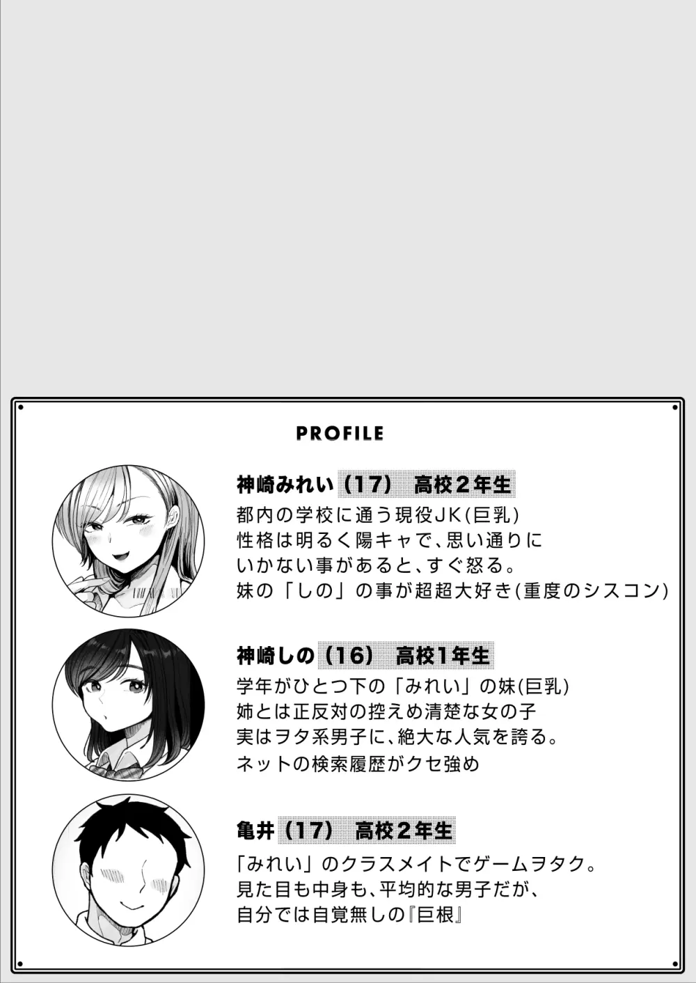 妹の処女、もらってあげてよ Page.2