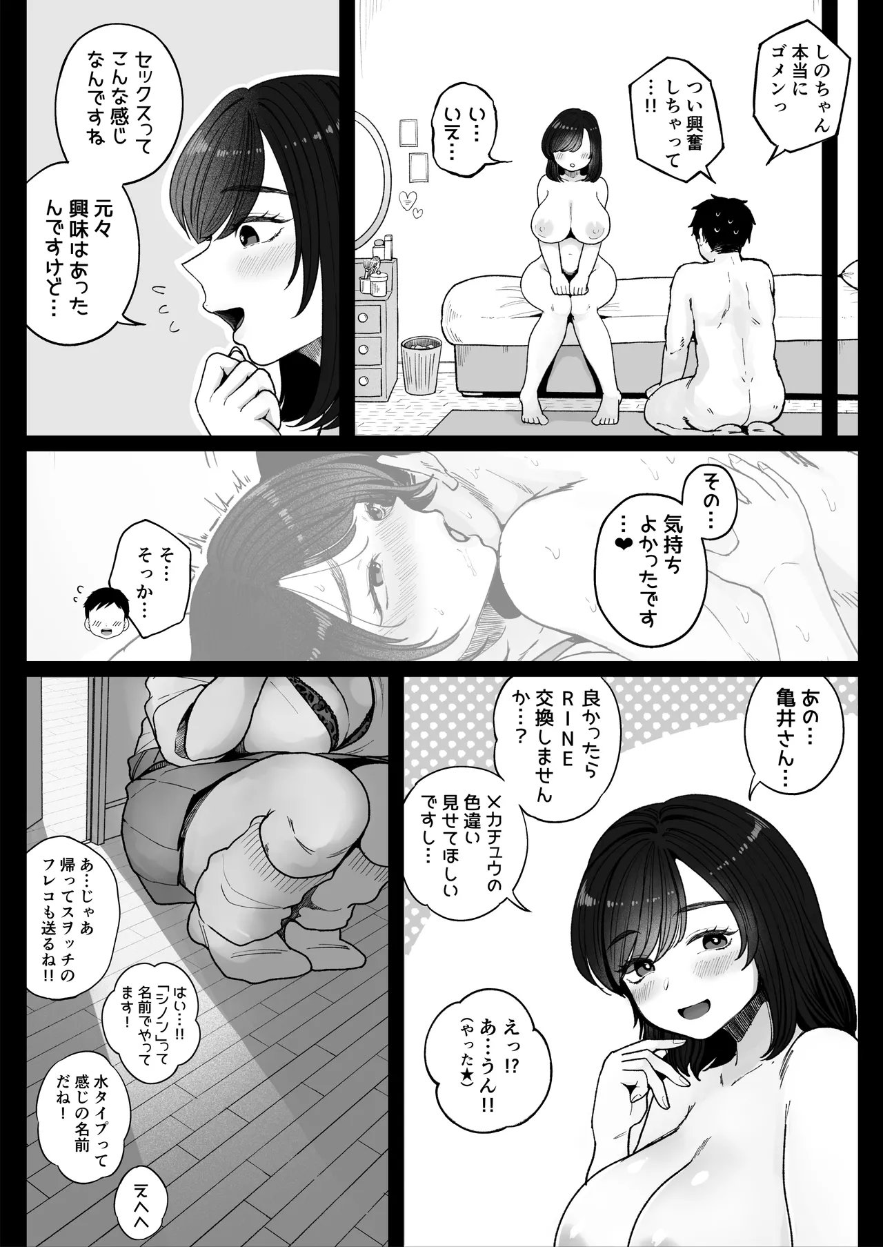 妹の処女、もらってあげてよ Page.33