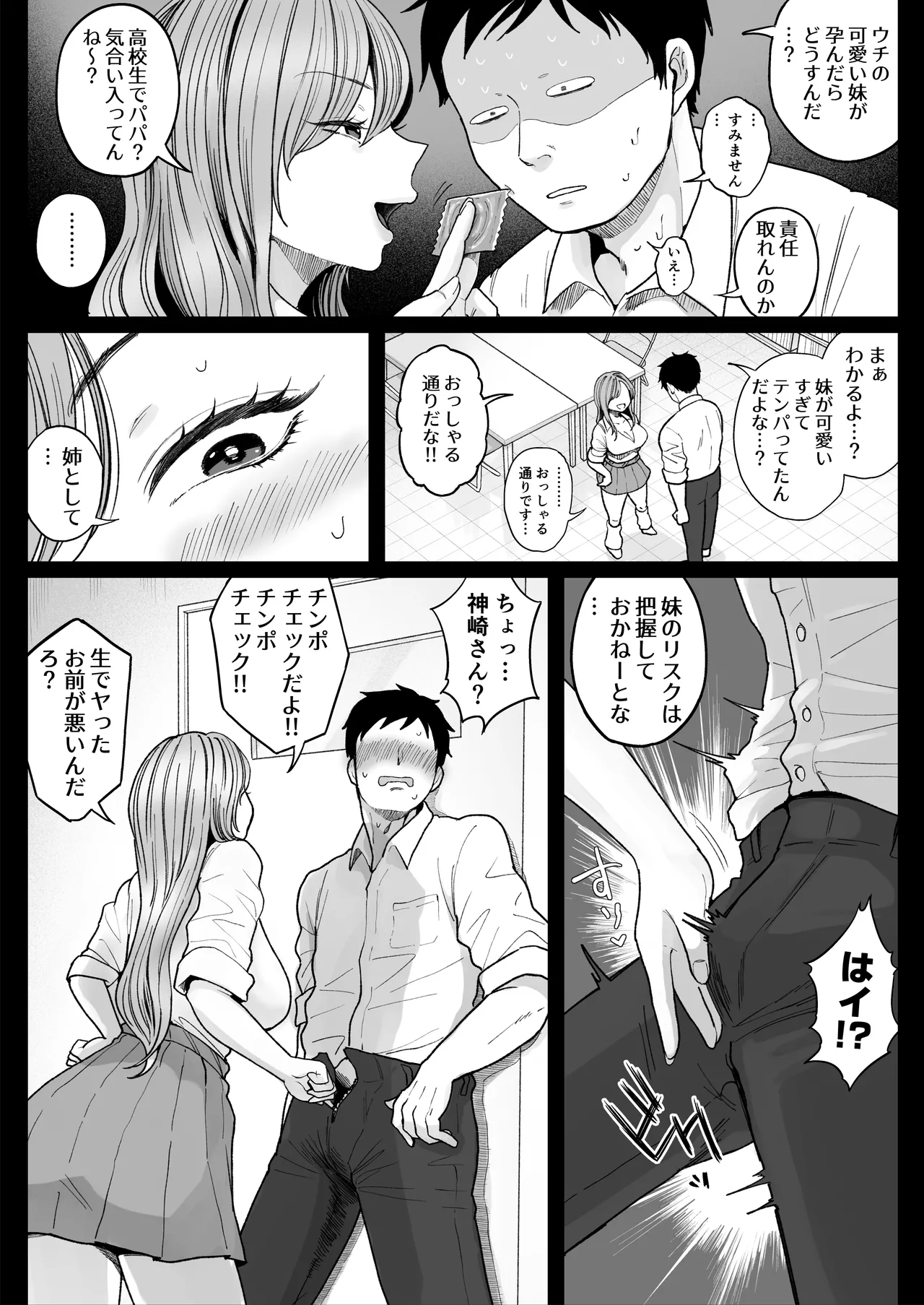 妹の処女、もらってあげてよ Page.38
