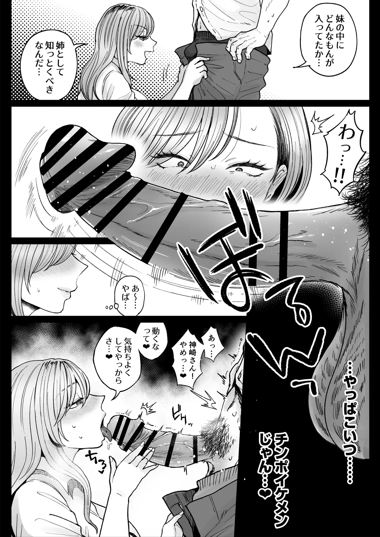 妹の処女、もらってあげてよ Page.39