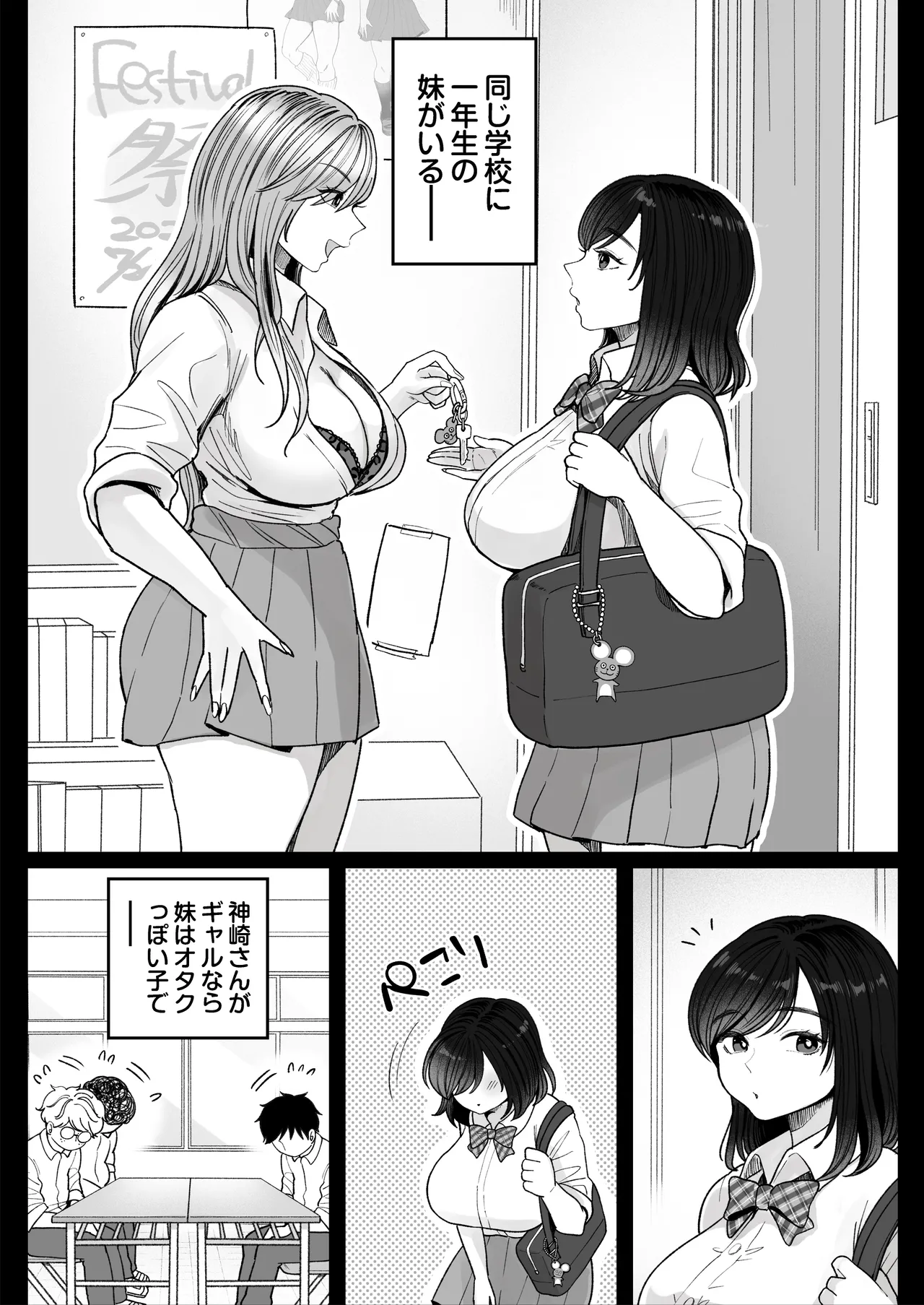 妹の処女、もらってあげてよ Page.5