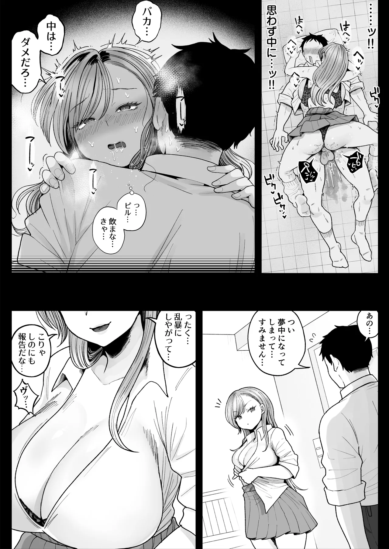 妹の処女、もらってあげてよ Page.56