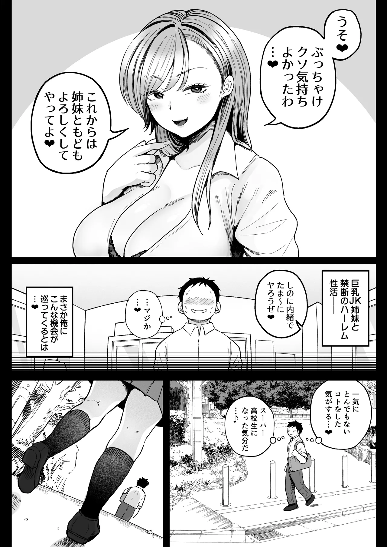 妹の処女、もらってあげてよ Page.57