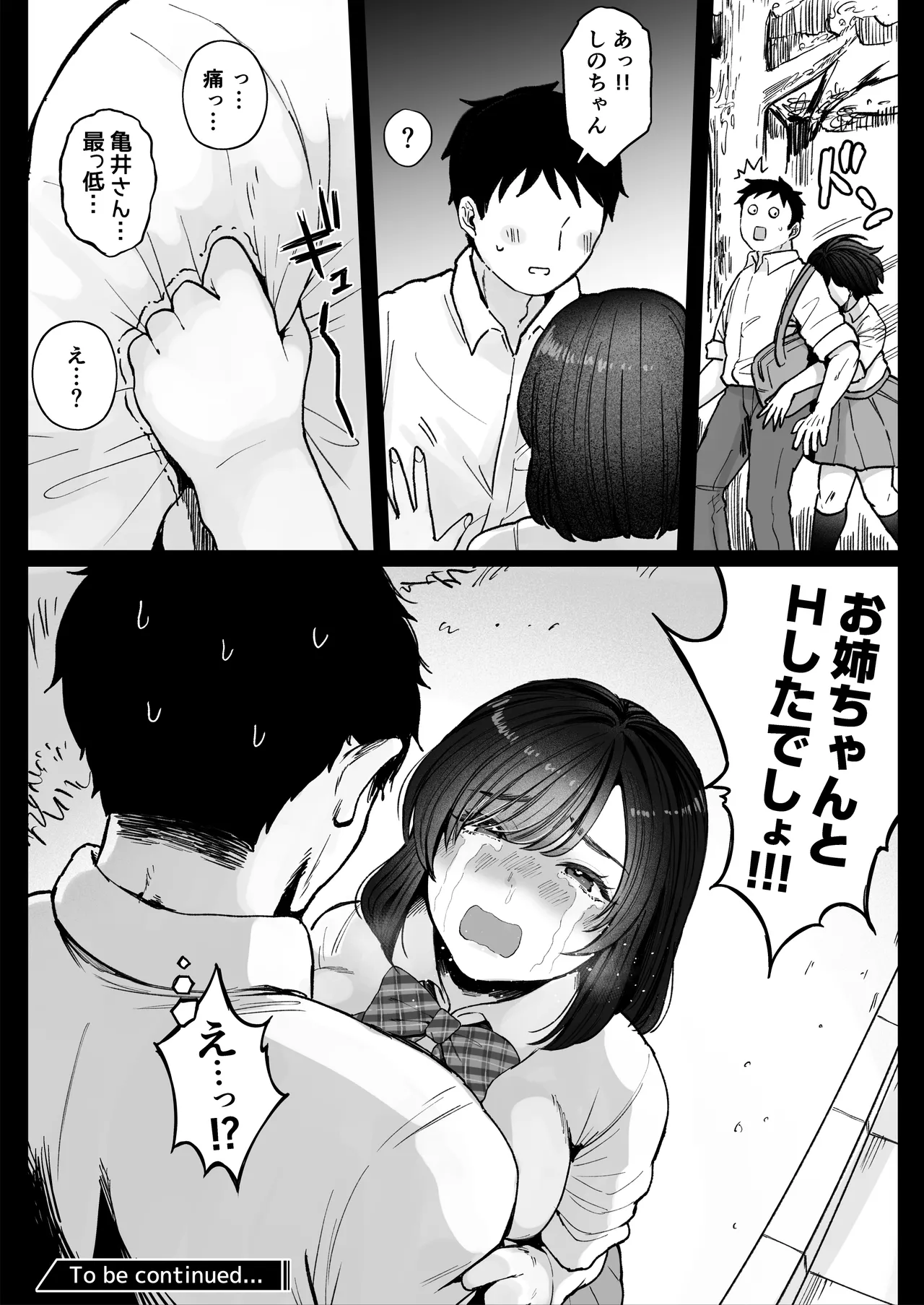 妹の処女、もらってあげてよ Page.58
