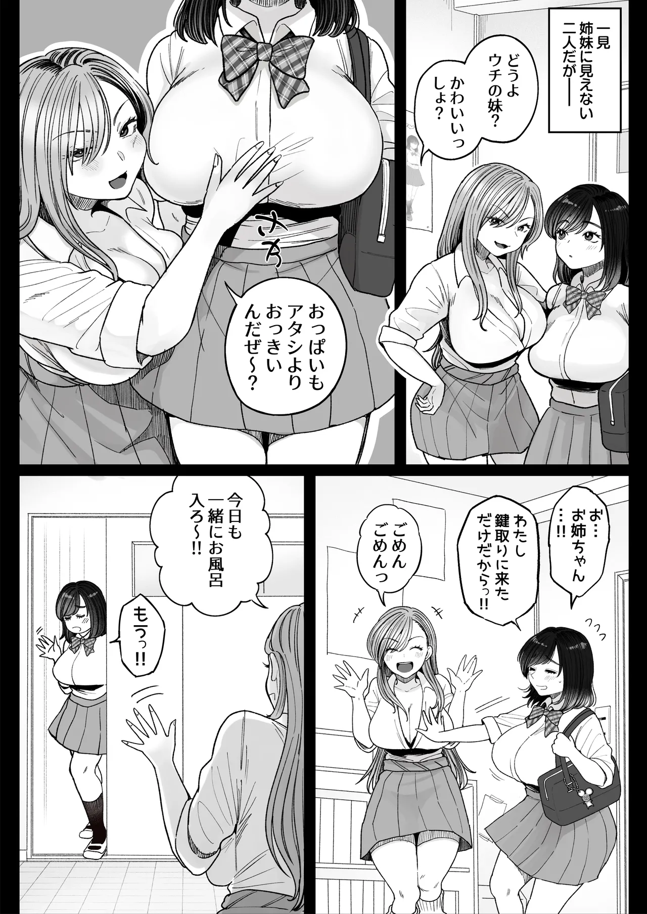 妹の処女、もらってあげてよ Page.6