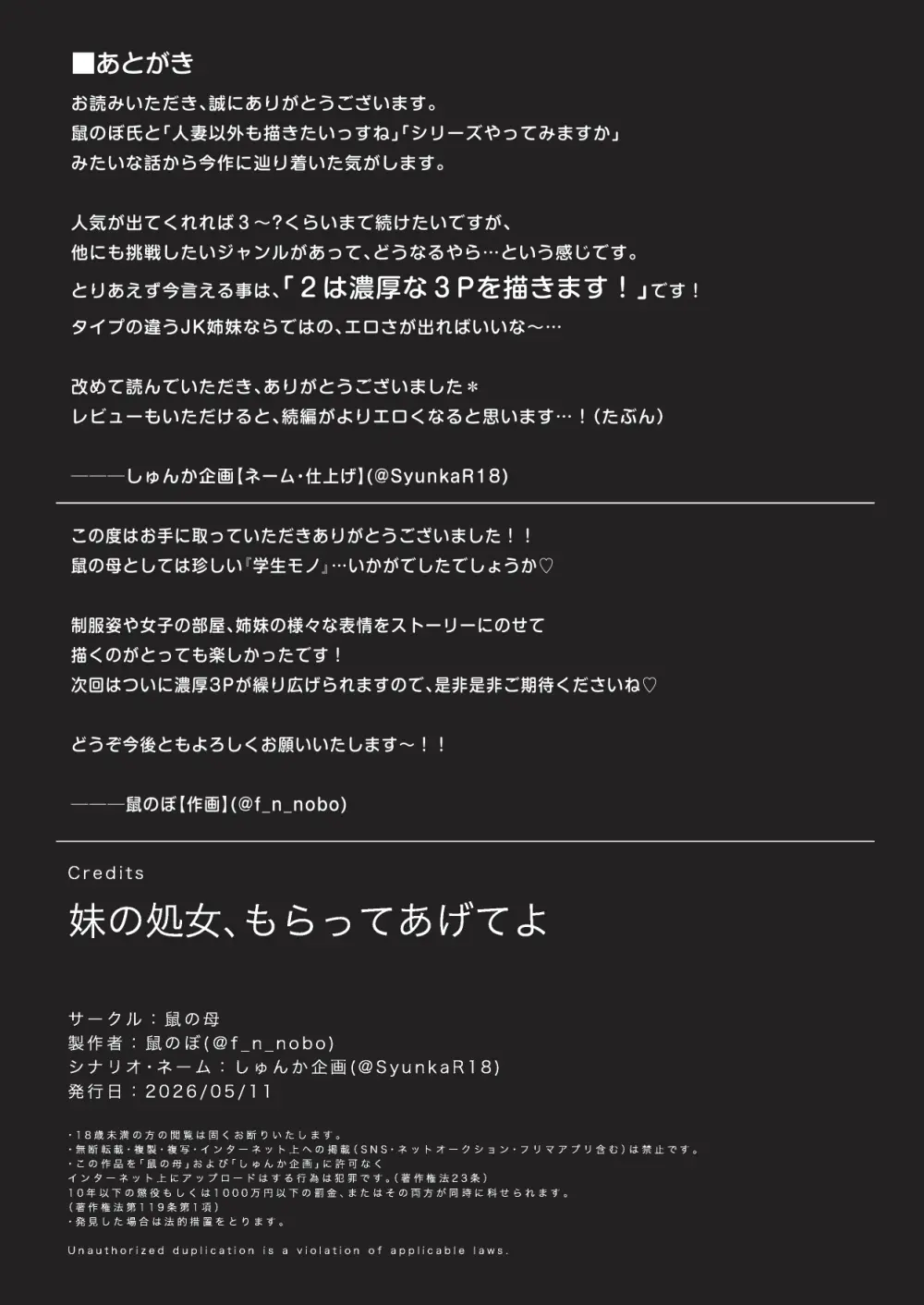 妹の処女、もらってあげてよ Page.61