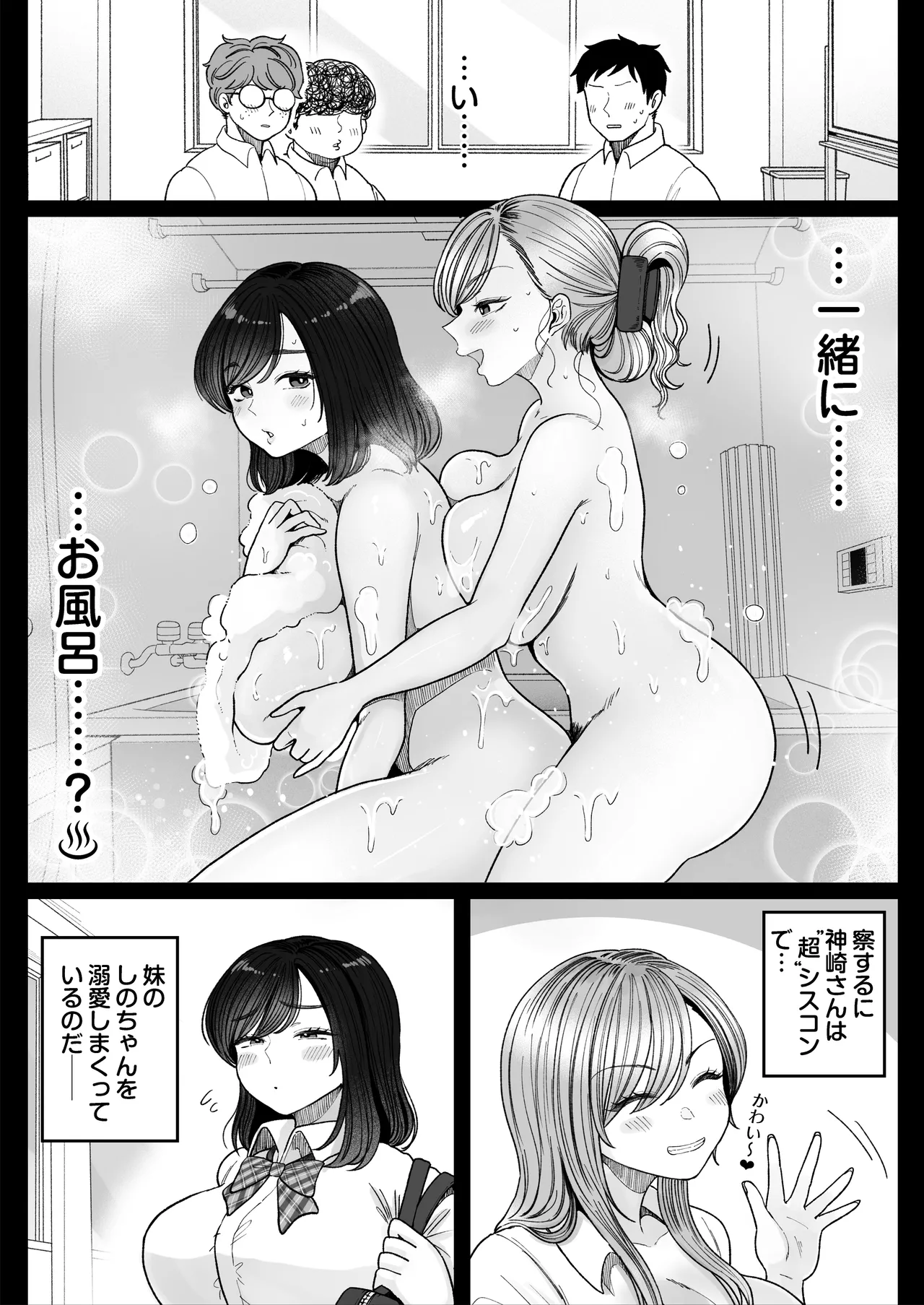 妹の処女、もらってあげてよ Page.7
