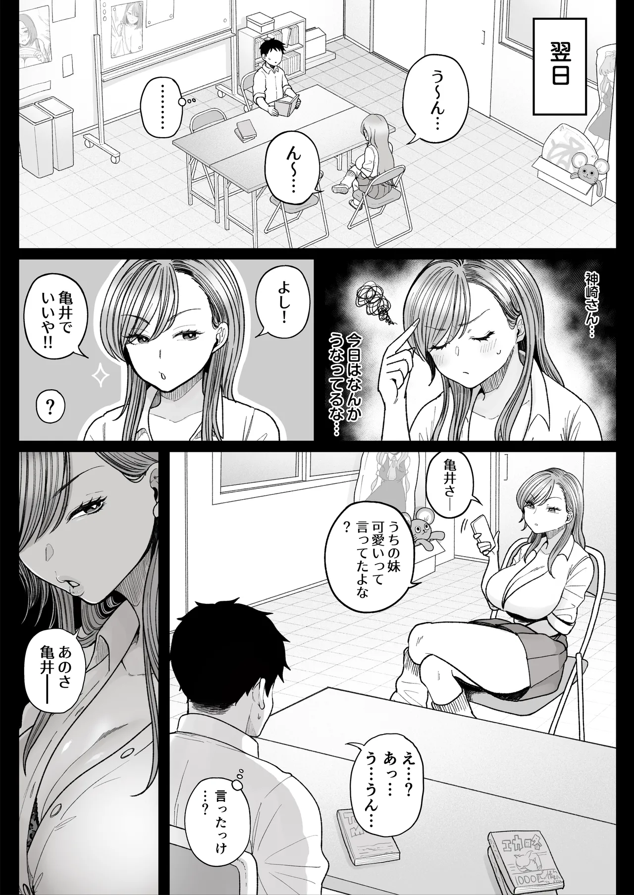 妹の処女、もらってあげてよ Page.8
