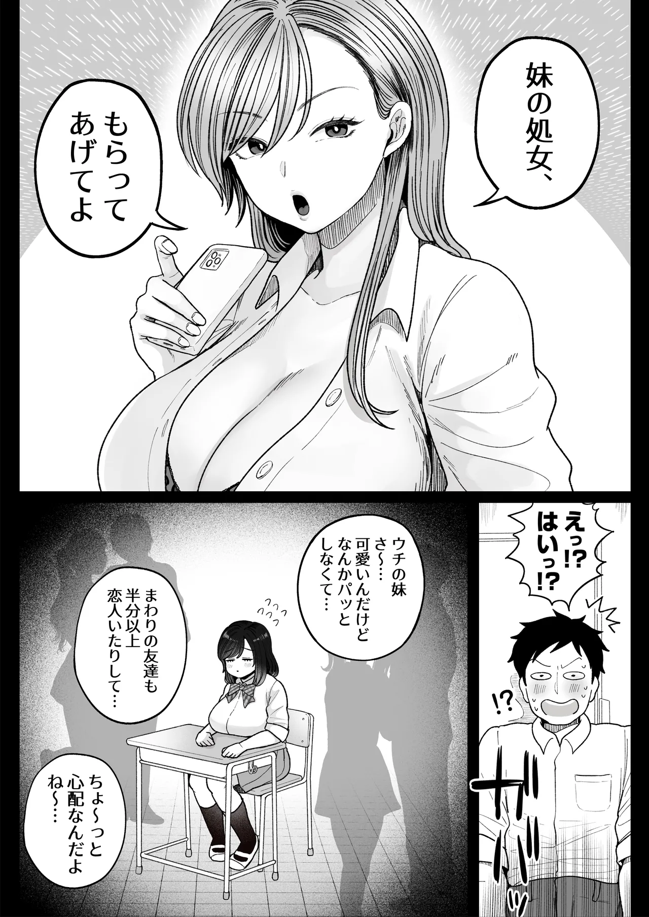 妹の処女、もらってあげてよ Page.9