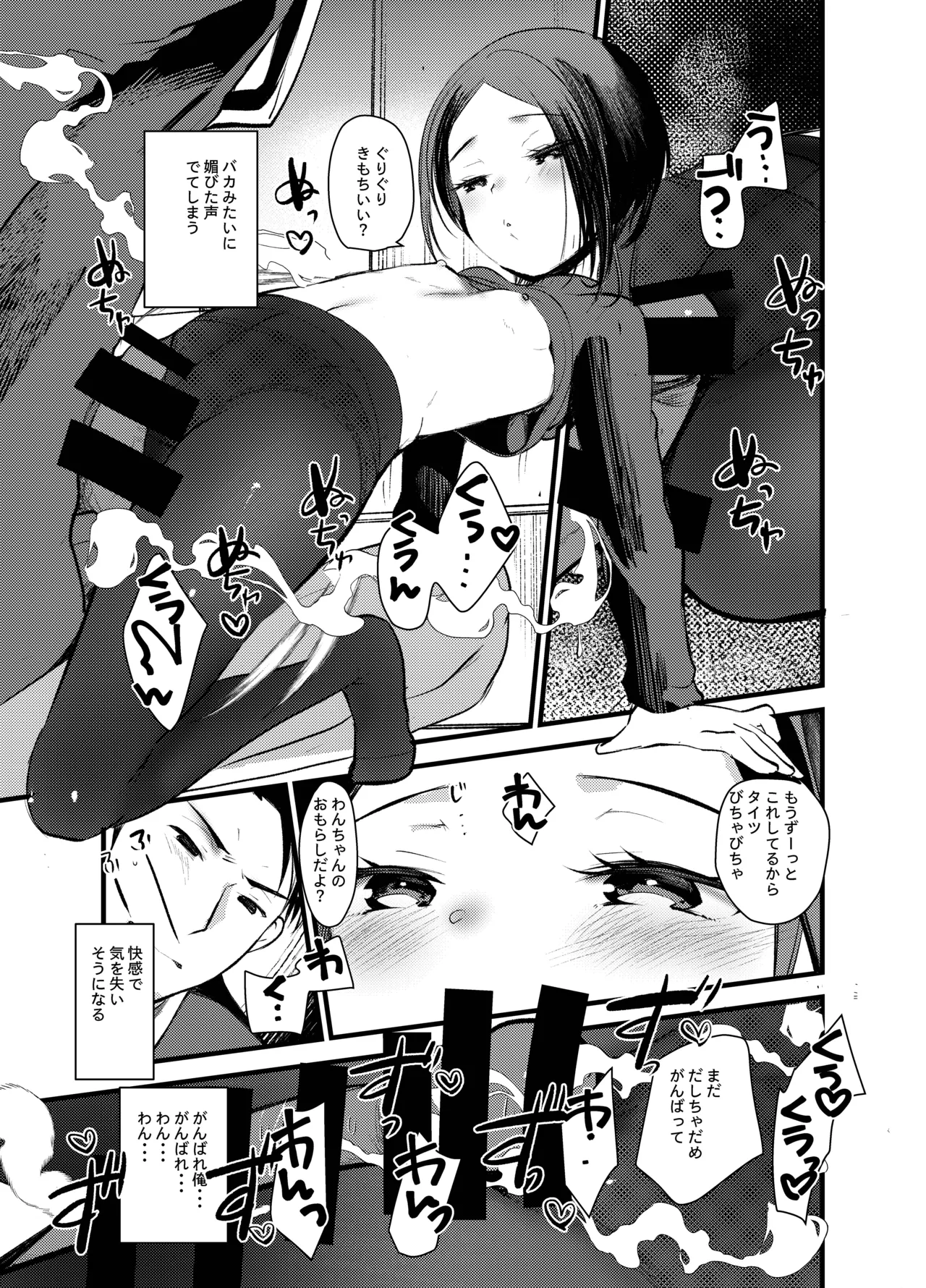 Dog trainerS 女の子にまけちゃいたい男の子へ Page.10